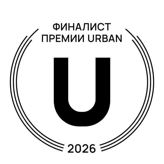 Финалист премии Urban Awards 2026